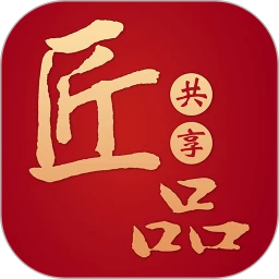 匠品共享手機版
