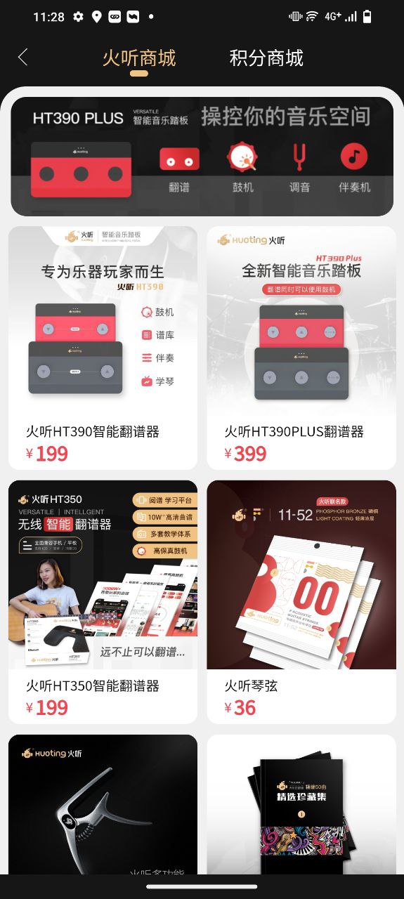 火聽翻譜器值得買嗎
