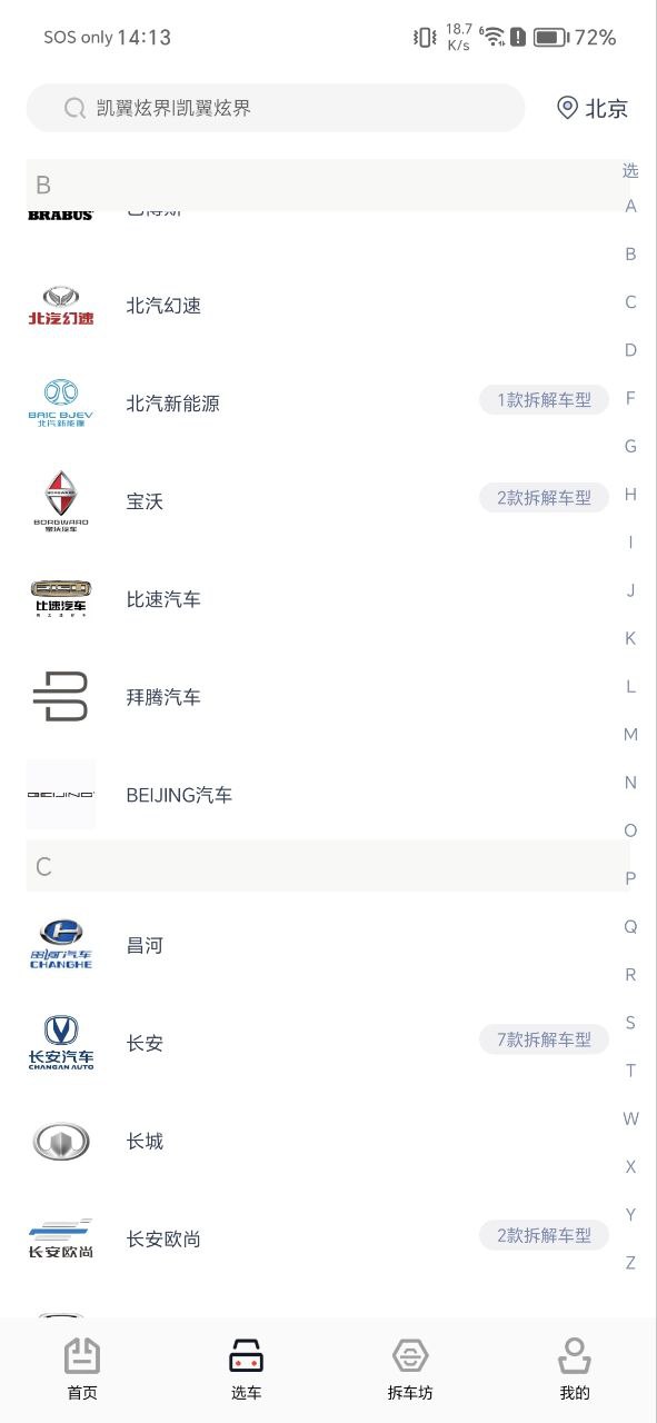 車訊網怎么注冊