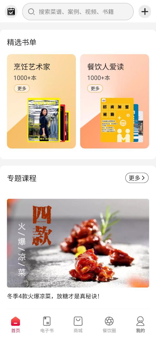 東方美食雜志怎么用