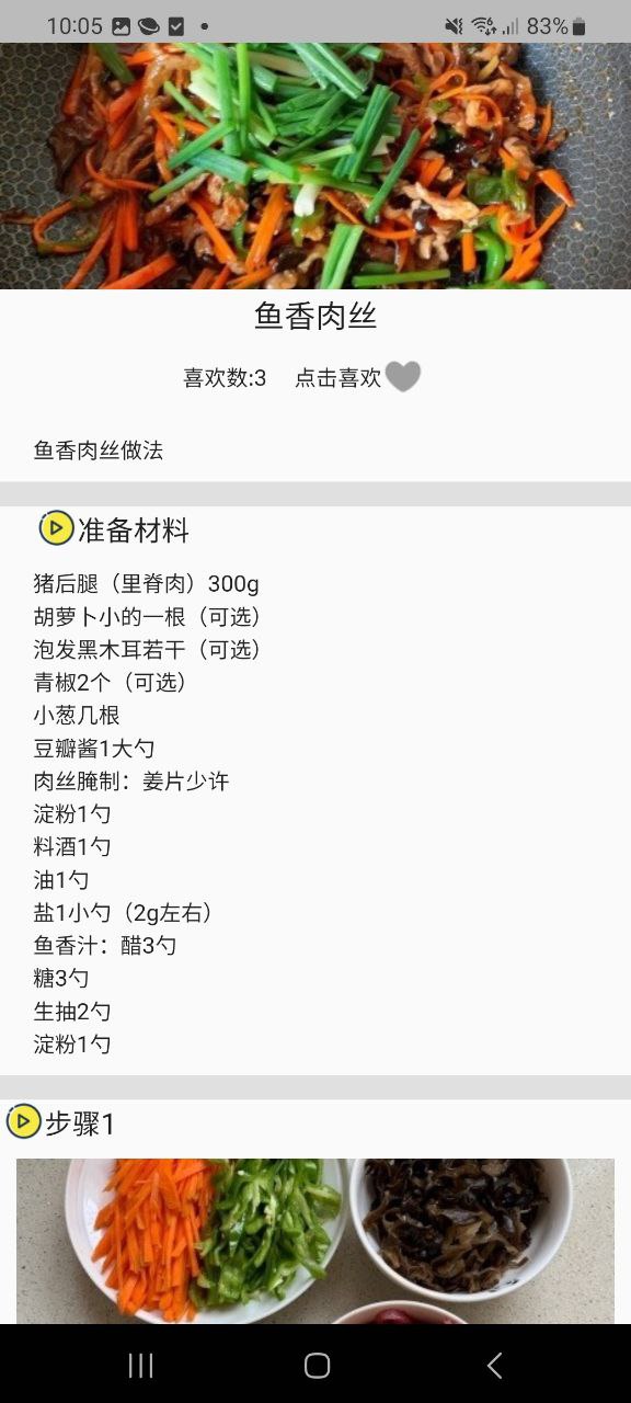菜譜合成的游戲叫什么