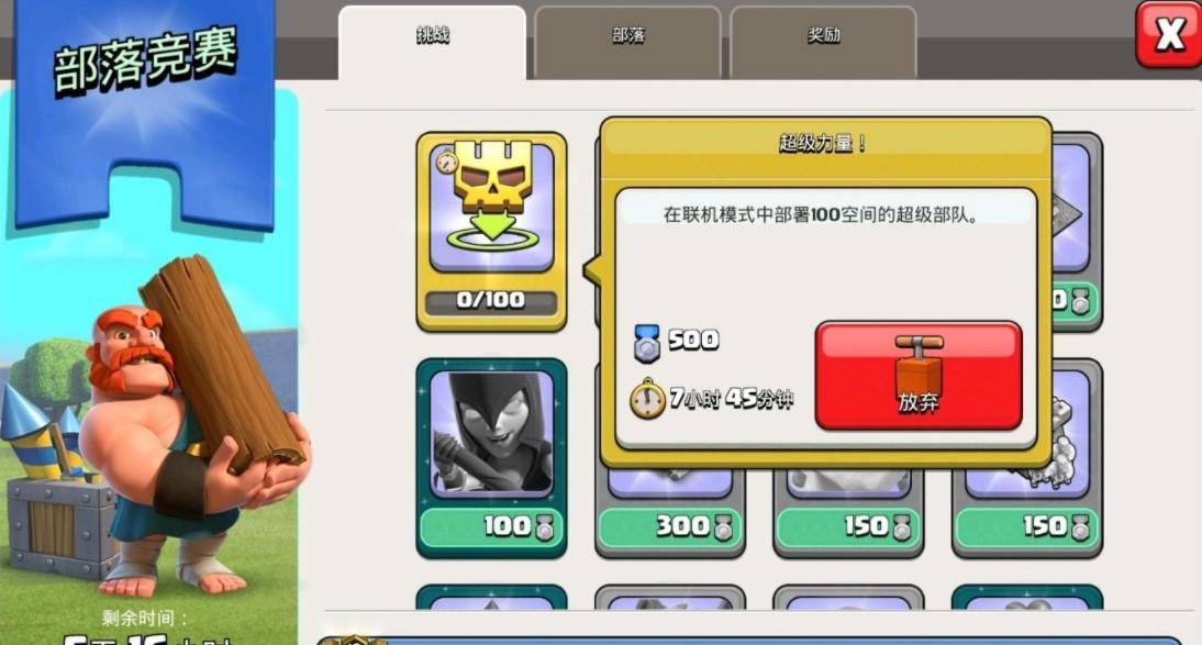 部落沖突超級(jí)力量任務(wù)完成方法分享
