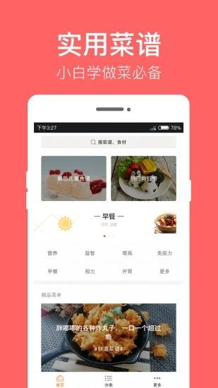 兒童食譜
