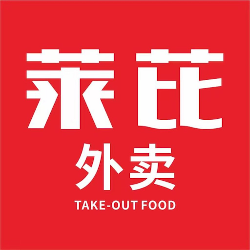 萊芘外賣