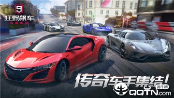狂野飆車9國際服