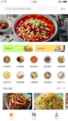 掌廚智能菜譜