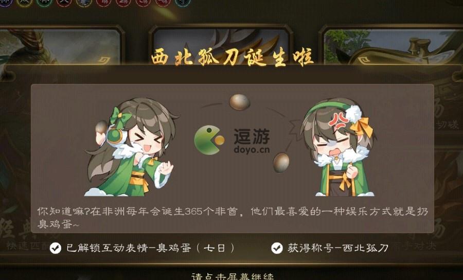 三國(guó)殺西北孤刀稱號(hào)是怎么獲得的