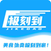 極刻到外賣