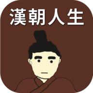 漢朝人生內(nèi)置修改器