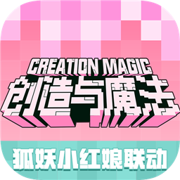 創(chuàng)造與魔法